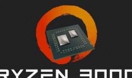 三代锐龙最新爆料,全新架构引领处理器革命