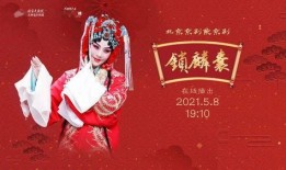 锁麟囊在线观看,传承国粹，共赏经典