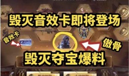 最新毁灭夺宝爆料,神秘宝藏等你来寻！