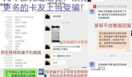 卡友爆料最新骗局揭秘,警惕这些新型诈骗手段！