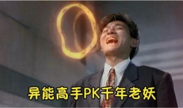 异能高手电影在线观看,超能力者的巅峰对决在线观影指南