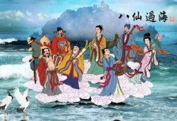 八仙过海全集在线观看