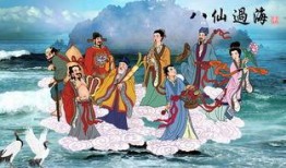 八仙过海全集在线观看