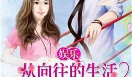 娱乐吃瓜丫头小说,吃瓜丫头逆袭记