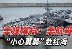 美国最新航母爆料视频,震撼爆料视频曝光，揭秘军事科技新高度