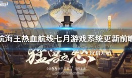 热血航线最新更新爆料,新版本爆料，航向未知，激情再燃！