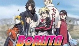 博人传最新爆料要送的,神秘礼物即将揭晓，揭秘忍者世界的全新篇章！