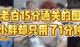 白鲨爆料小胖视频下载