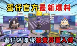 蛋仔派对最新爆料藏宝阁,神秘宝藏等你来寻！