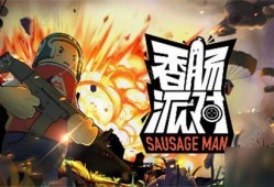 香肠派对7周年爆料视频,揭秘爆料视频中的精彩瞬间