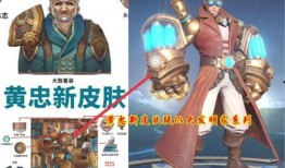 黄忠新皮肤最新爆料视频,炫酷特效，再现三国传奇风采