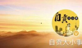 自贡新闻爆料热线,倾听民声，守护城市安全