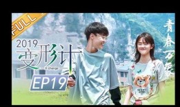 变形记2019在线观看,穿越时空的奇幻之旅