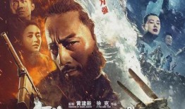 电影智取威虎山在线观看