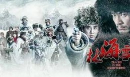 林海雪原在线观看