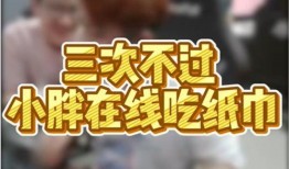 白鲨爆料小胖视频下载