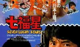 爆料四颗福星是谁啊视频