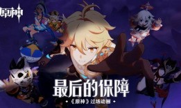 原神爆料入场动画视频下载,揭秘神秘世界，探寻冒险之旅